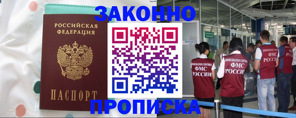 временная регистрация для школы в Лесосибирске