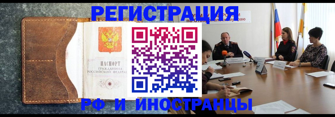временная регистрация для школы в Лесосибирске
