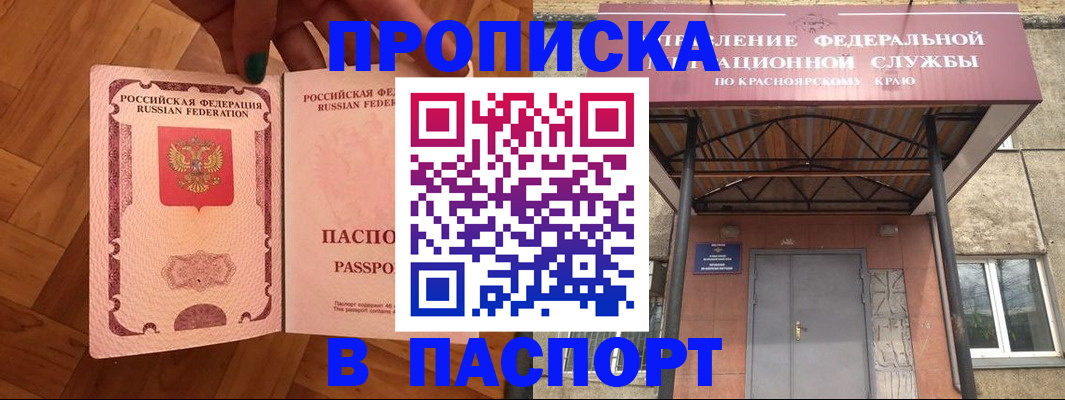 временная регистрация адрес в Лесосибирске